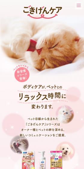 Gokigen Care LP design (Pet food and pet supplies / Pink shades / Cute style) Mobile version