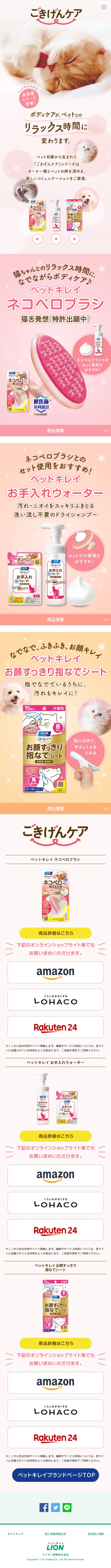 ごきげんケアのLPデザイン（ペットフード ・ ペット用品／ピンク系／かわいい系）スマホ版