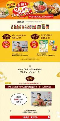 お鍋でグルメ旅気分プレゼントキャンペーンのLPデザイン（イベント・キャンペーン・体験／ベージュ系／和風系）PC版