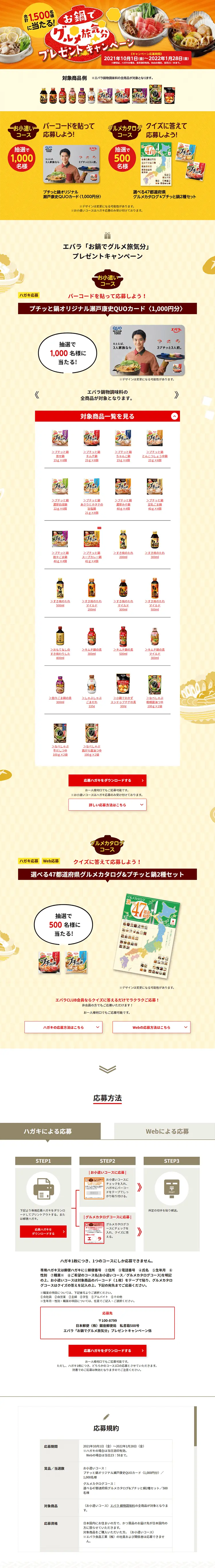 お鍋でグルメ旅気分プレゼントキャンペーンのLPデザイン（イベント・キャンペーン・体験／ベージュ系／和風系）PC版