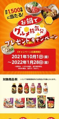 Nabe Gourmet Trip Experience Present Campaign