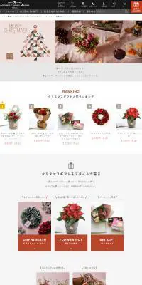 クリスマスギフト・プレゼント特集2021のLPデザイン（花・観葉植物・造花／オレンジ系／シンプル系）PC版