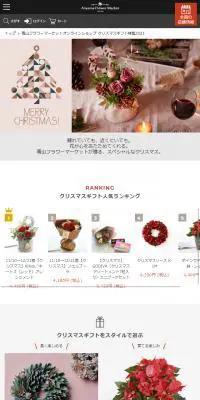 クリスマスギフト・プレゼント特集2021のLPデザイン（花・観葉植物・造花／オレンジ系／シンプル系）スマホ版