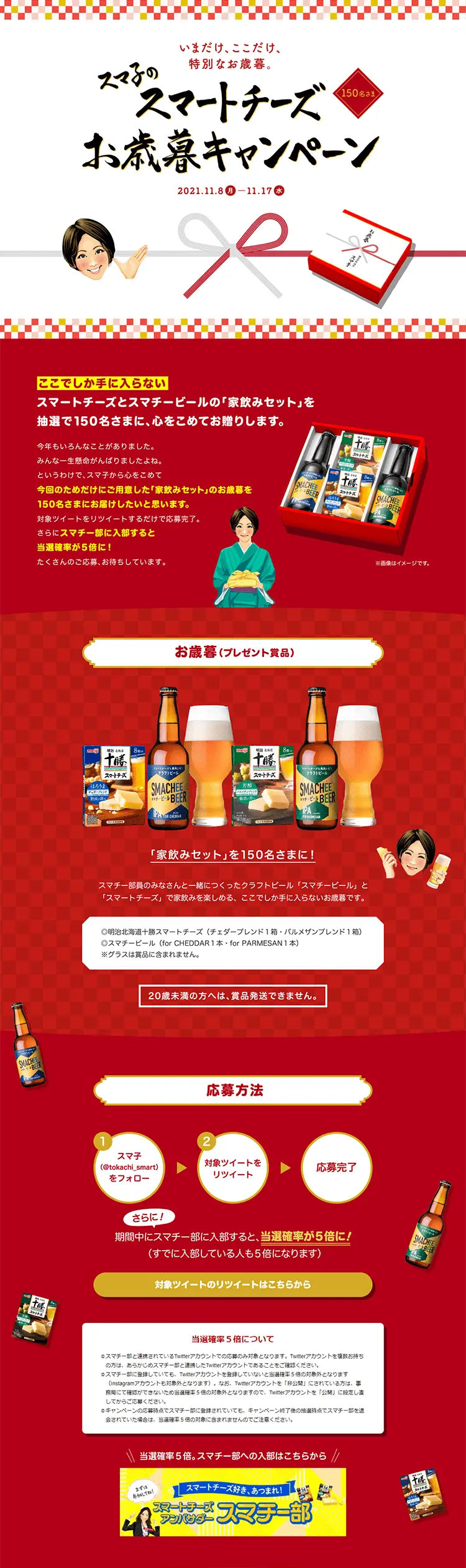 お歳暮キャンペーンのLPデザイン（イベント・キャンペーン・体験／ホワイト系／和風系）PC版