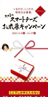 お歳暮キャンペーンのLPデザイン（イベント・キャンペーン・体験／ホワイト系／和風系）スマホ版