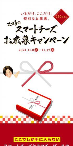 お歳暮キャンペーンのLPデザイン（イベント・キャンペーン・体験／ホワイト系／和風系）スマホ版
