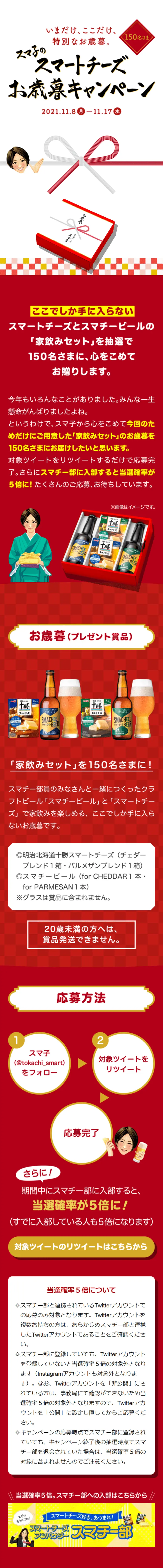 お歳暮キャンペーンのLPデザイン（イベント・キャンペーン・体験／ホワイト系／和風系）スマホ版