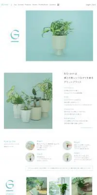 ＆GreeenのLPデザイン（花・観葉植物・造花／ホワイト系／シンプル系）PC版