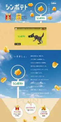シンポテトのLPデザイン（スナック・ガム・あめ・グミ／カラフル系／爽やか系）PC版