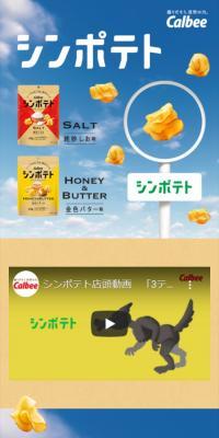 シンポテトのLPデザイン（スナック・ガム・あめ・グミ／カラフル系／爽やか系）スマホ版