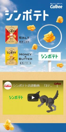 シンポテトのLPデザイン（スナック・ガム・あめ・グミ／カラフル系／爽やか系）スマホ版