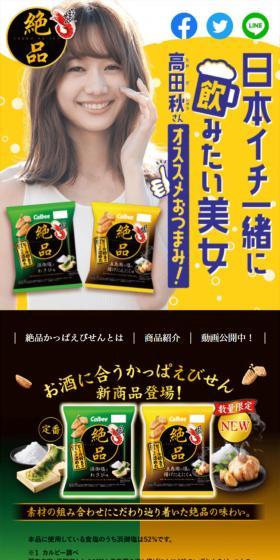 Premium Kappa Ebisen LP design (Snack foods, gum, and candy / Black-colored / Lively type) Mobile version