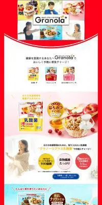 Granola+のLPデザイン（米・雑穀・シリアル／レッド系／爽やか系）PC版