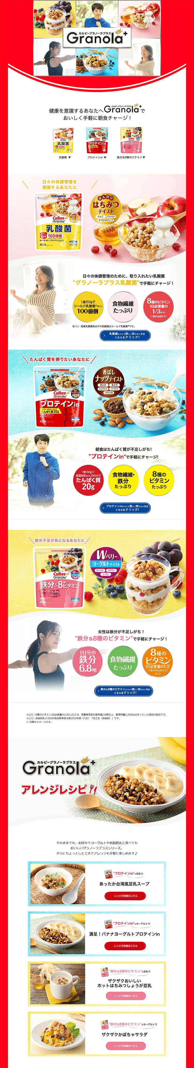 Granola+ LP design (Rice, Grains, and Cereals / Red tones / Refreshing type) PC version