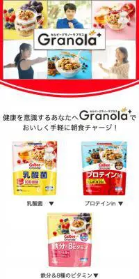 Granola+のLPデザイン（米・雑穀・シリアル／レッド系／爽やか系）スマホ版