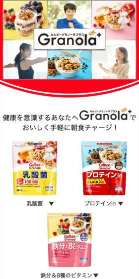 Granola+のLPデザイン（米・雑穀・シリアル／レッド系／爽やか系）スマホ版