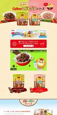 チョコグラ いちごグラのLPデザイン（スナック・ガム・あめ・グミ／ベージュ系／かわいい系）PC版