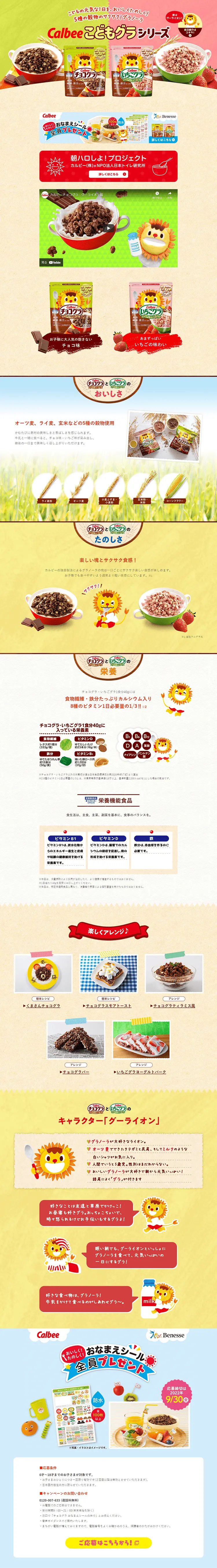 ChocoGura IchigoGura LP design (Snack foods, gum, and candy / Beige tones / Cute style) PC version