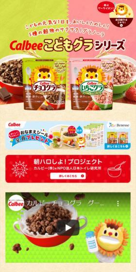 チョコグラ いちごグラのLPデザイン（スナック・ガム・あめ・グミ／ベージュ系／かわいい系）スマホ版
