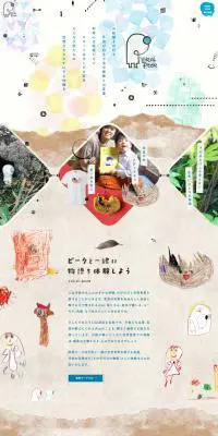 妖怪ピークのLPデザイン（イベント・キャンペーン・体験／カラフル系／かわいい系）PC版