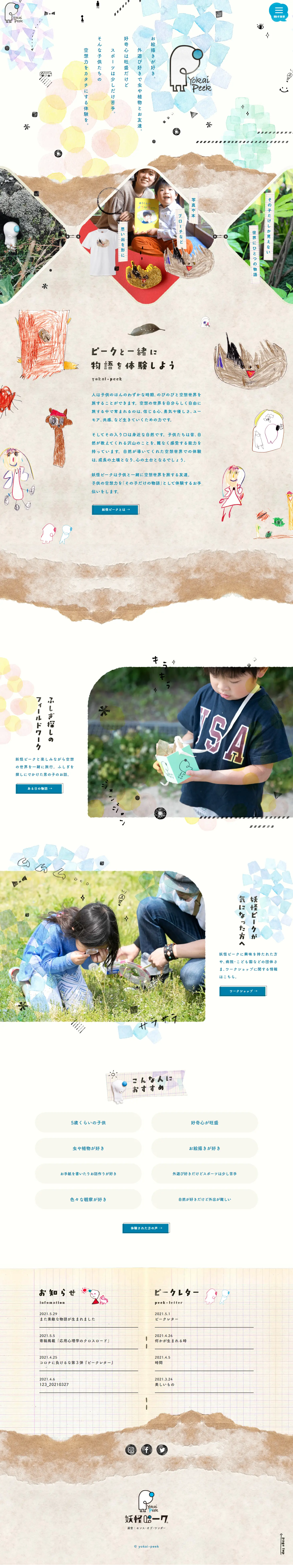 Yokai Peak LP design (Events, Campaigns, Experiences / Multi-color type / Cute style) PC version