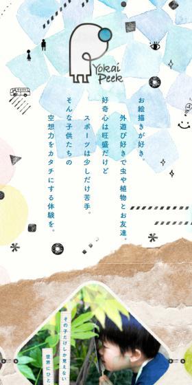 Yokai Peak LP design (Events, Campaigns, Experiences / Multi-color type / Cute style) Mobile version