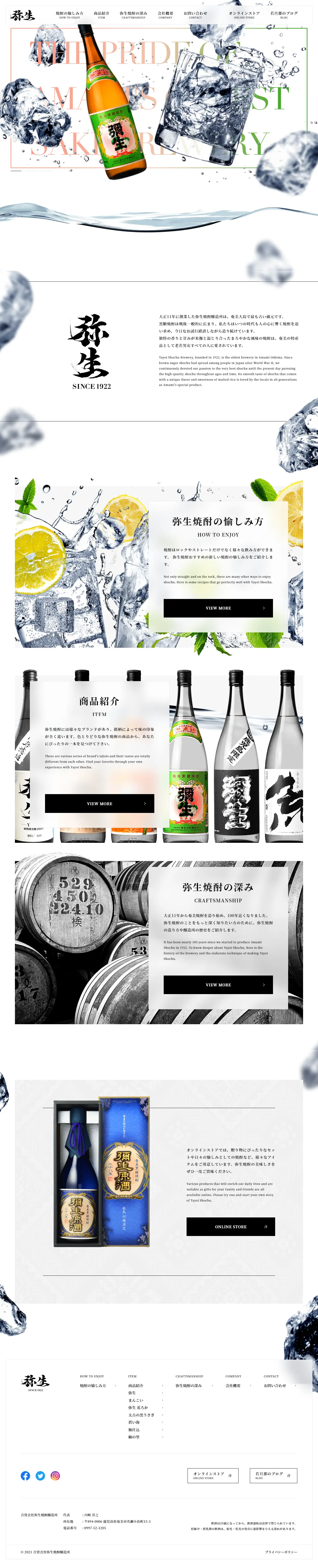 弥生焼酎醸造所のLPデザイン（日本酒・焼酎／ホワイト系／にぎやか系）PC版