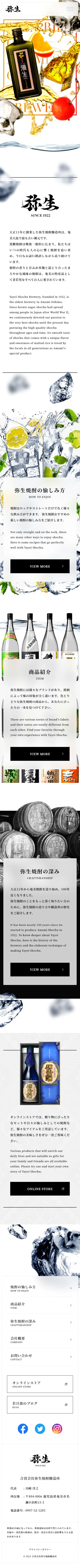 弥生焼酎醸造所のLPデザイン（日本酒・焼酎／ホワイト系／にぎやか系）スマホ版