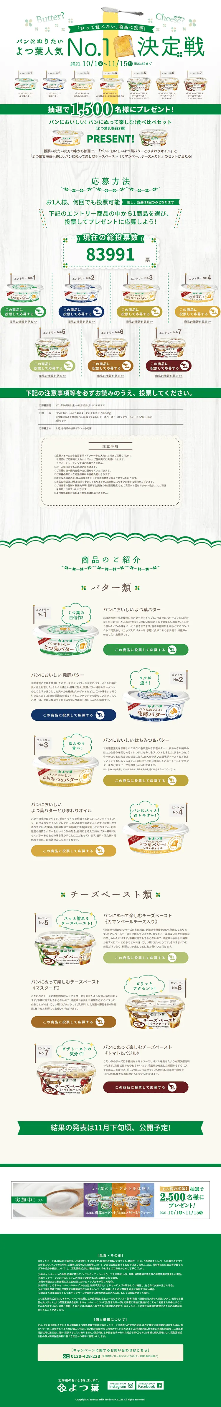 パンにぬりたいよつ葉人気No.1決定戦のLPデザイン（イベント・キャンペーン・体験／グリーン系／清潔系）PC版