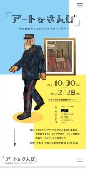 Artistic Stroll LP design (Events, Campaigns, Gifts / Shades of blue / Simple) Mobile version