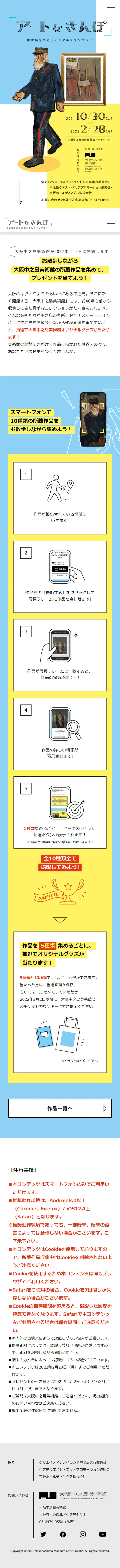 アートなさんぽのLPデザイン（イベント・キャンペーン・ギフト／ブルー系／シンプル系）スマホ版
