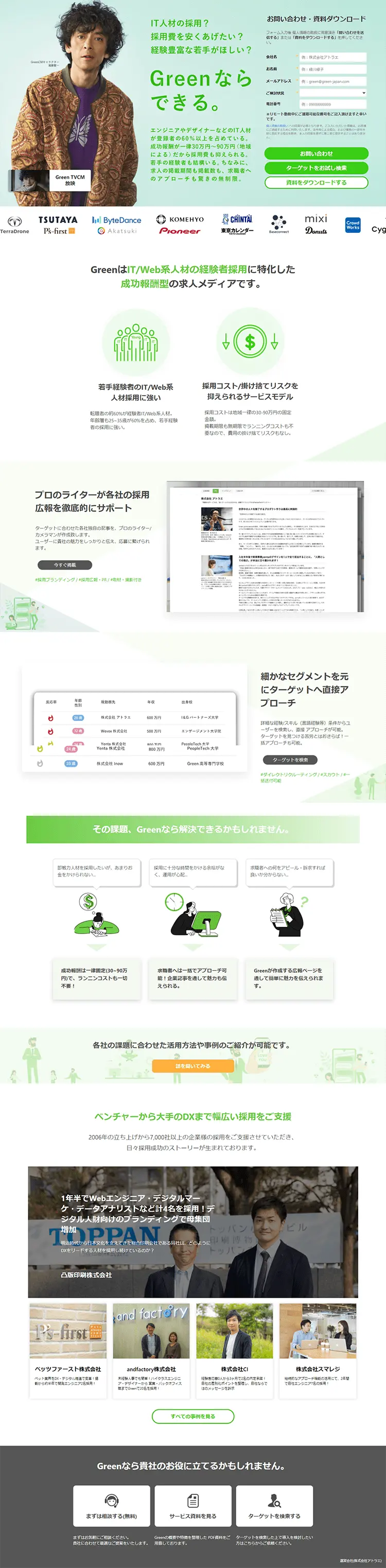 IT/WEBぎょうかいのさいよう・きゅうじんのLPデザイン（中途採用／グリーン系／信頼・安心系）PC版