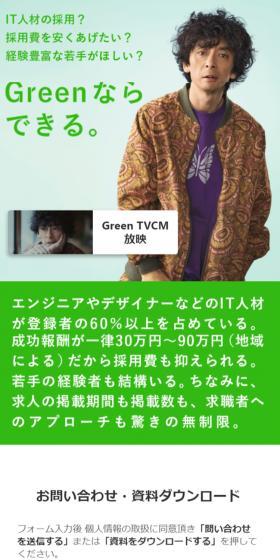 Recruitment and job postings in the IT/WEB industry LP design (recruitment / Green tones / Trust and Safety) Mobile version