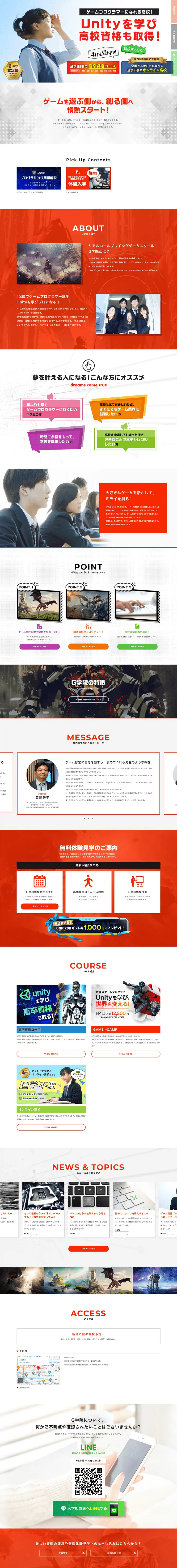 G学院のLPデザイン（学校・塾・通信講座／ホワイト系／信頼・安心系）PC版