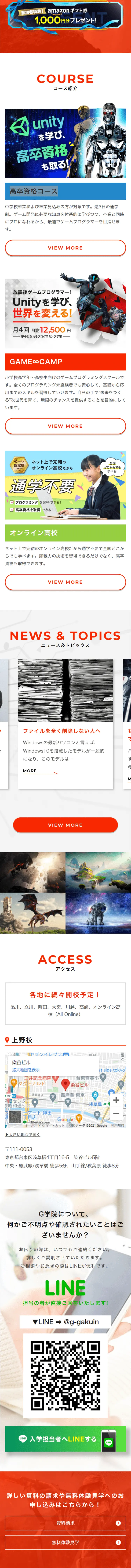 G学院のLPデザイン（学校・塾・通信講座／ホワイト系／信頼・安心系）スマホ版