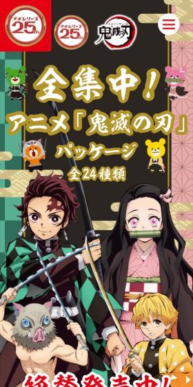 プチシリーズ「鬼滅の刃」コラボレーションのLPデザイン（スナック・ガム・あめ・グミ／カラフル系／和風系）スマホ版