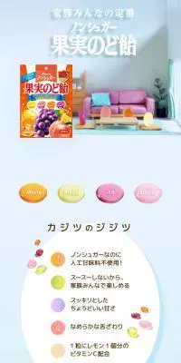 ノンシュガー果実のど飴のLPデザイン（スナック・ガム・あめ・グミ／ブルー系／かわいい系）スマホ版