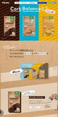 カーボバランスのLPデザイン（スナック・ガム・あめ・グミ／カラフル系／にぎやか系）PC版