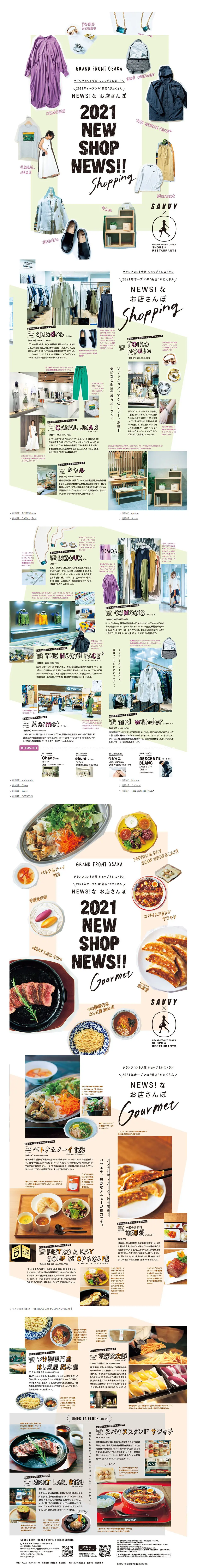 2021 NEW SHOP NEWS!!のLPデザイン（イベント・キャンペーン・体験／ホワイト系／シンプル系）PC版