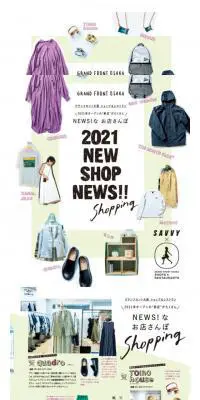 2021 NEW SHOP NEWS!!のLPデザイン（イベント・キャンペーン・体験／ホワイト系／シンプル系）スマホ版