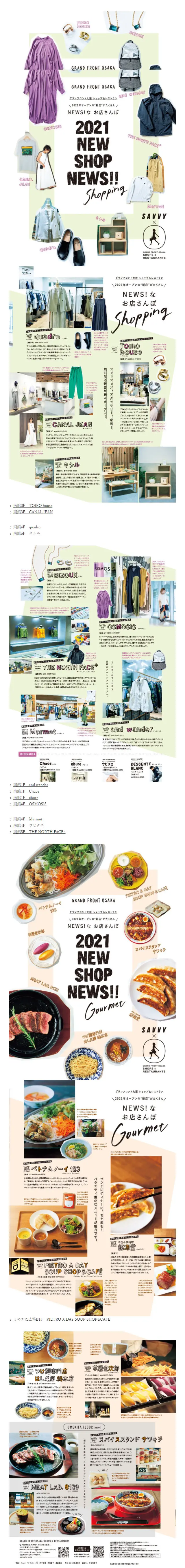 2021 NEW SHOP NEWS!!のLPデザイン（イベント・キャンペーン・体験／ホワイト系／シンプル系）スマホ版