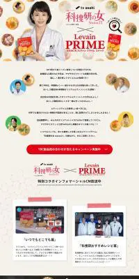 ルヴァンプライムを食べながら科捜研の女を観よう！キャンペーン２のLPデザイン（スナック・ガム・あめ・グミ／ベージュ系／にぎやか系）PC版