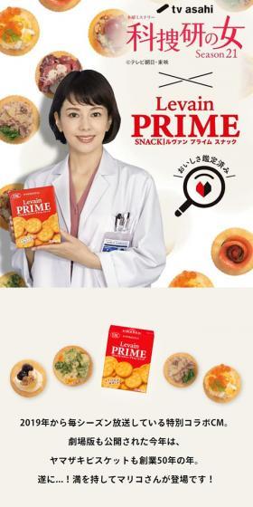 ルヴァンプライムを食べながら科捜研の女を観よう！キャンペーン２のLPデザイン（スナック・ガム・あめ・グミ／ベージュ系／にぎやか系）スマホ版