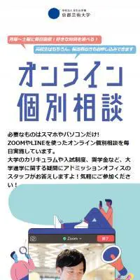 オンライン個別相談のLPデザイン（学校・塾・通信講座／カラフル系／かわいい系）スマホ版