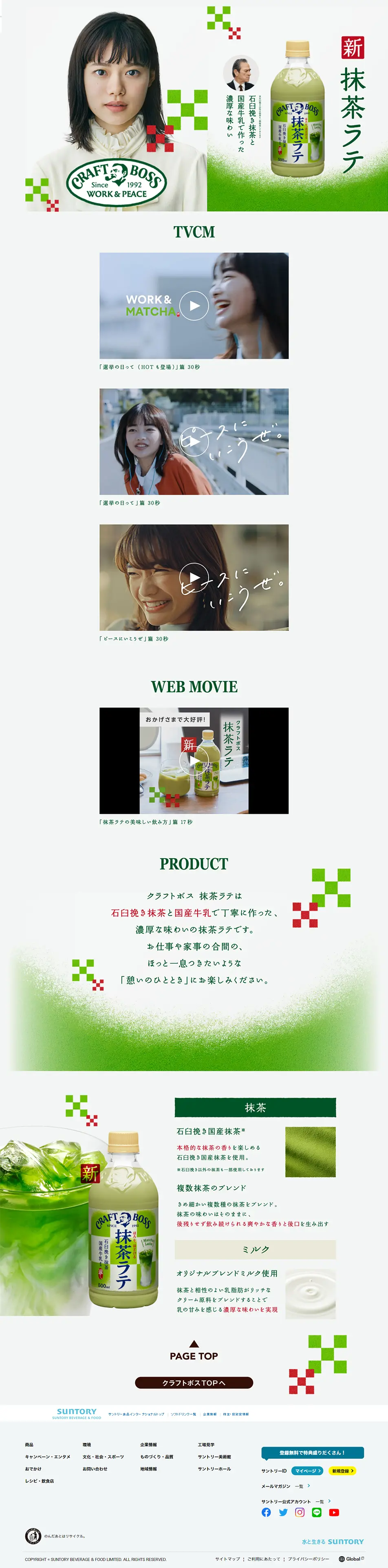 Craft Boss Matcha Latte LP design (Green Tea, Black Tea, and Coffee / White-based / Trust and Safety) PC version