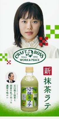 Craft Boss Matcha Latte
