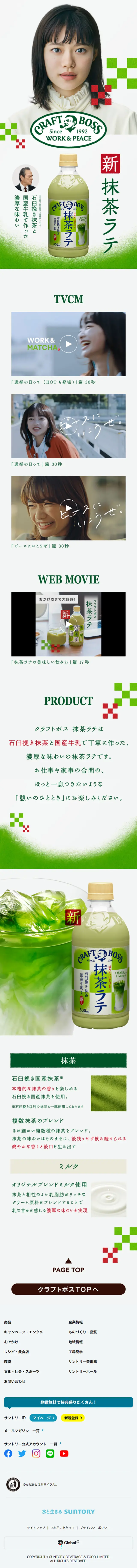 Craft Boss Matcha Latte LP design (Green Tea, Black Tea, and Coffee / White-based / Trust and Safety) Mobile version