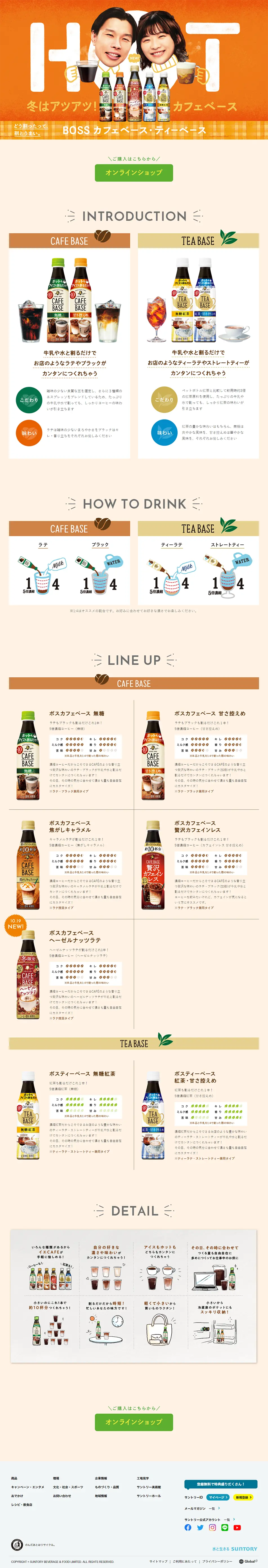 BOSS カフェベース・ティーベースのLPデザイン（お茶・紅茶・珈琲／オレンジ系／信頼・安心系）PC版