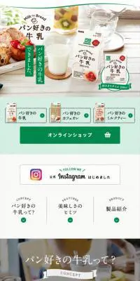 パン好きの牛乳のLPデザイン（チーズ・ヨーグルト・乳製品／グリーン系／キレイ系）スマホ版
