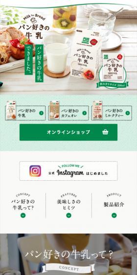 パン好きの牛乳のLPデザイン（チーズ・ヨーグルト・乳製品／グリーン系／キレイ系）スマホ版